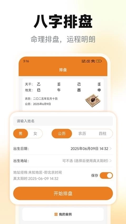 小巫排盘免费版