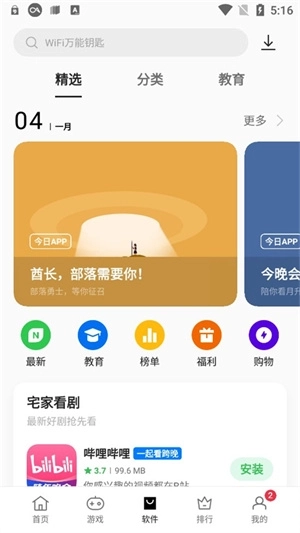 oppo应用商店正版图1