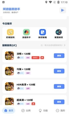 阿浪画质助手图1