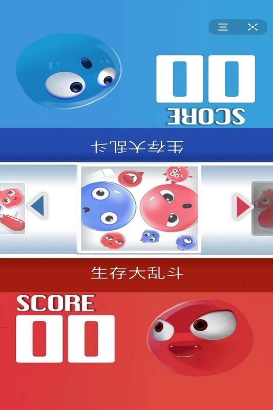 双人大比拼游戏(2)