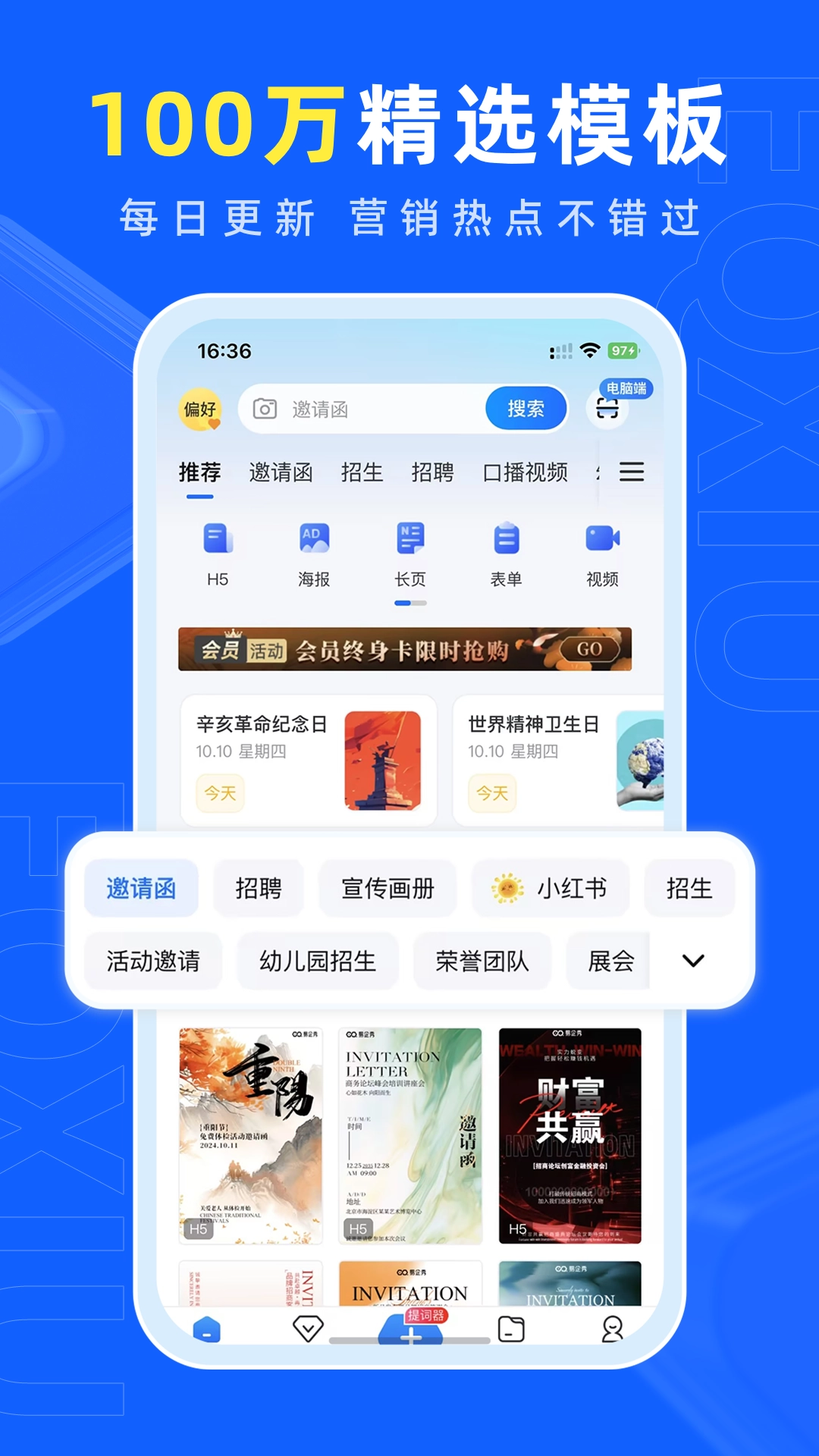 易企秀-图1