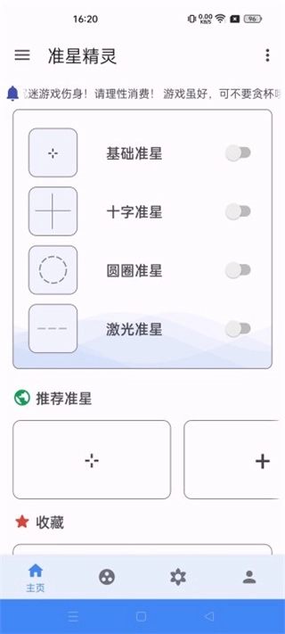 准星助手最新版图3