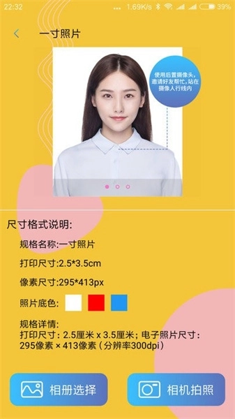 电子证件照软件