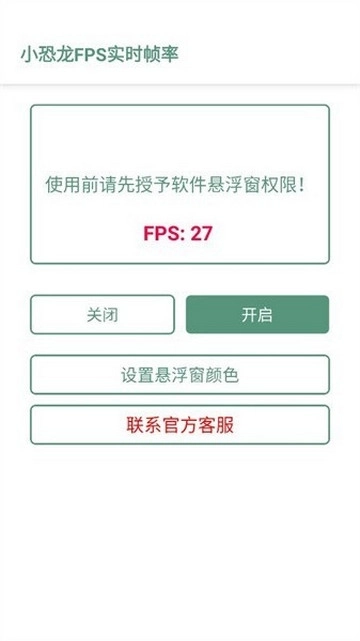 小恐龙FPS实时帧率