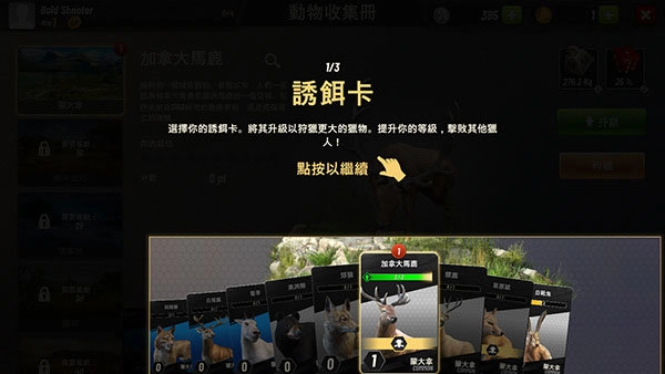 狩猎冲突国际服图3