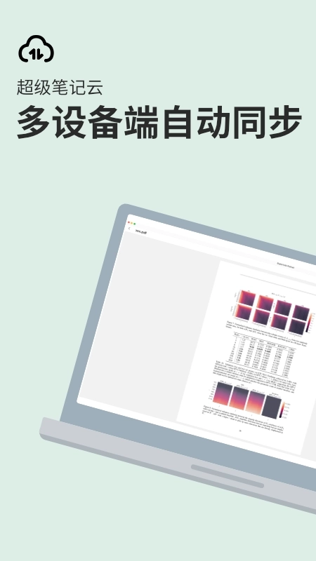 超级笔记伙伴软件