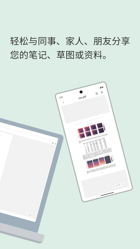 超级笔记伙伴软件