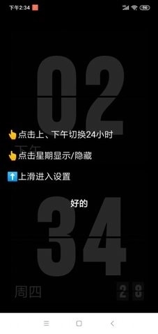 纯色翻页钟截图1