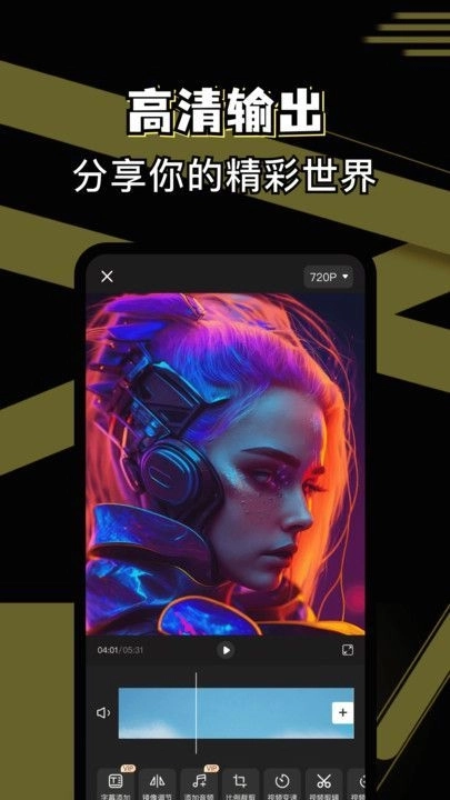 免费剪辑助手截图4