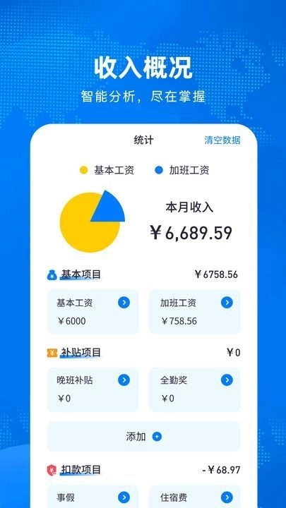 加班计算器截图1