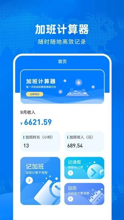 加班计算器截图3