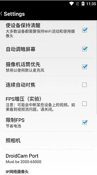 DroidCamX手机端