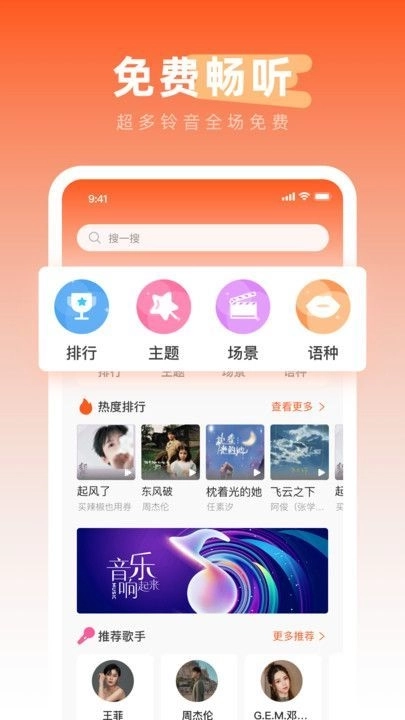 免费铃声之家截图1