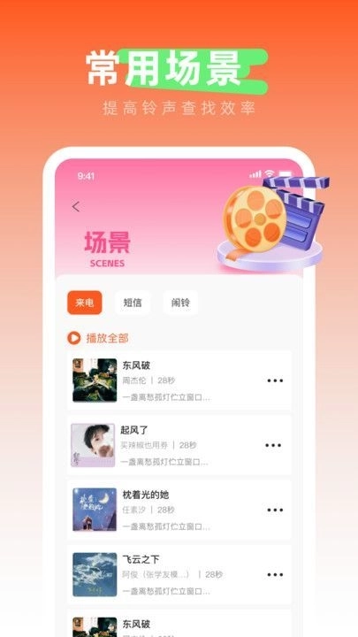 免费铃声之家截图3
