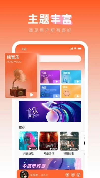 免费铃声之家截图4