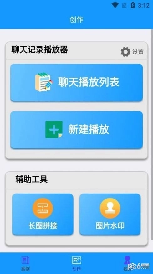 聊天记录播放器截图2