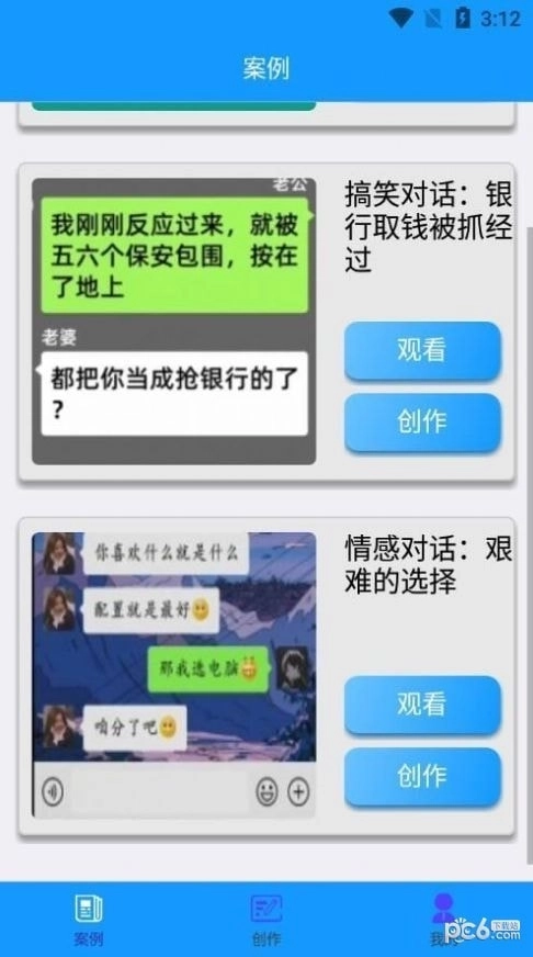 聊天记录播放器截图3