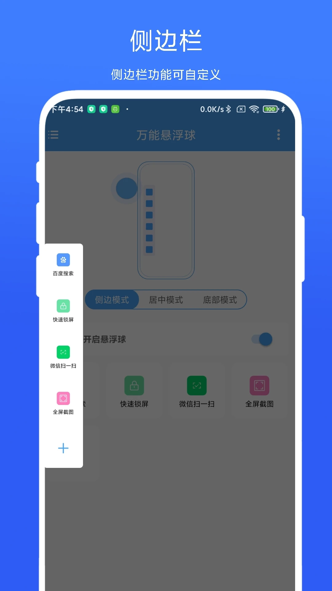 万能悬浮球去广告版截图1