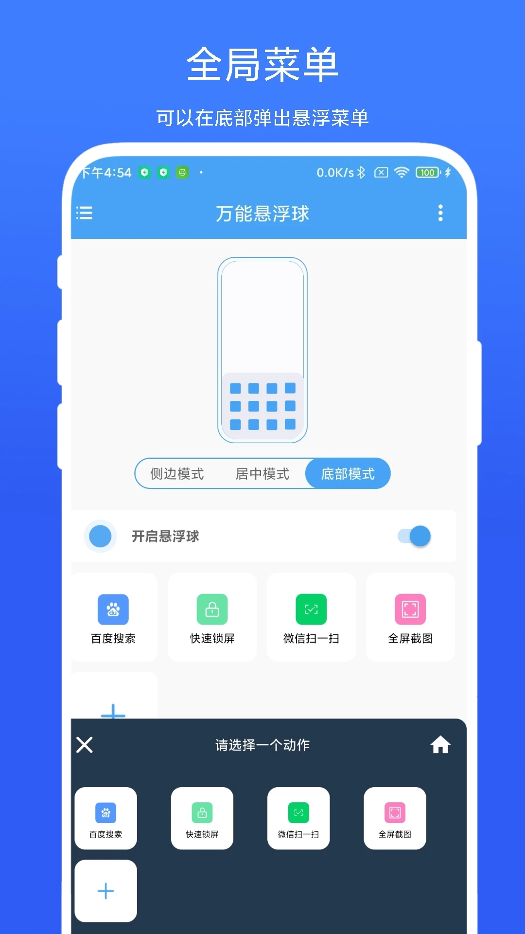 万能悬浮球去广告版截图3