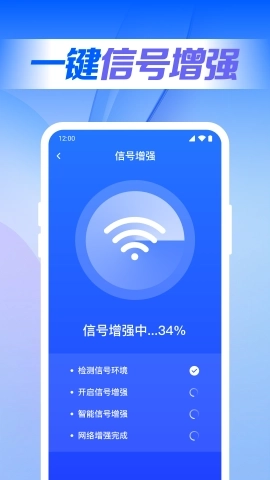 万能WiFi联网大师截图1