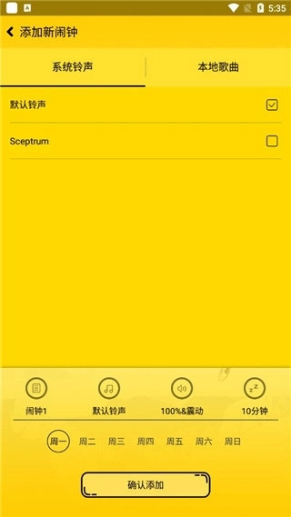 二次元起床闹铃截图1