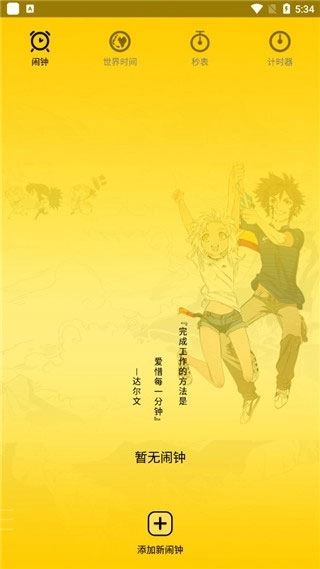 二次元起床闹铃截图2