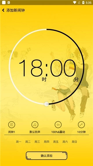 二次元起床闹铃截图3