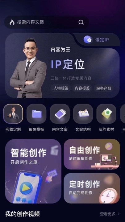 老板IP打造截图1