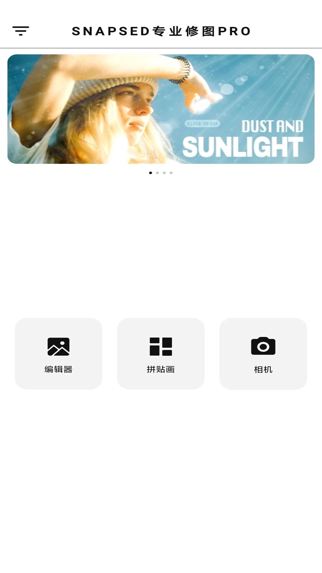 Snapsed专业修图pro截图4