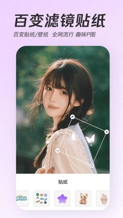 美颜p图大师截图4