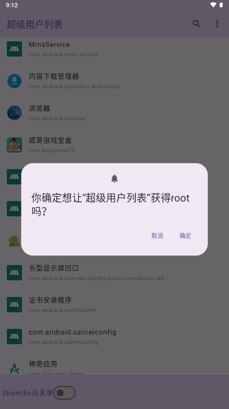 超级用户列表图3