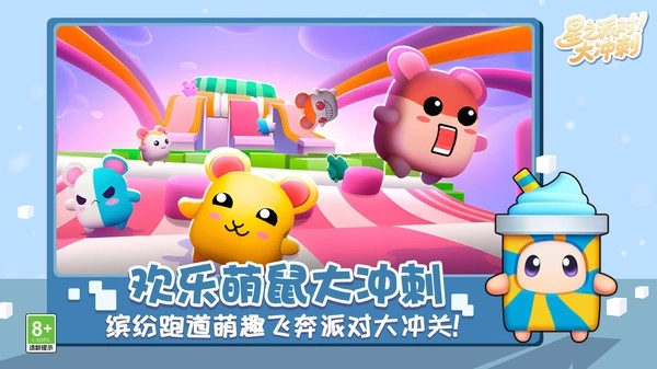 星之派对大冲刺(3)