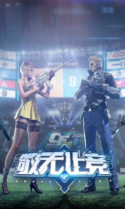 穿越火线:枪战王者 穿越火线:枪战王者