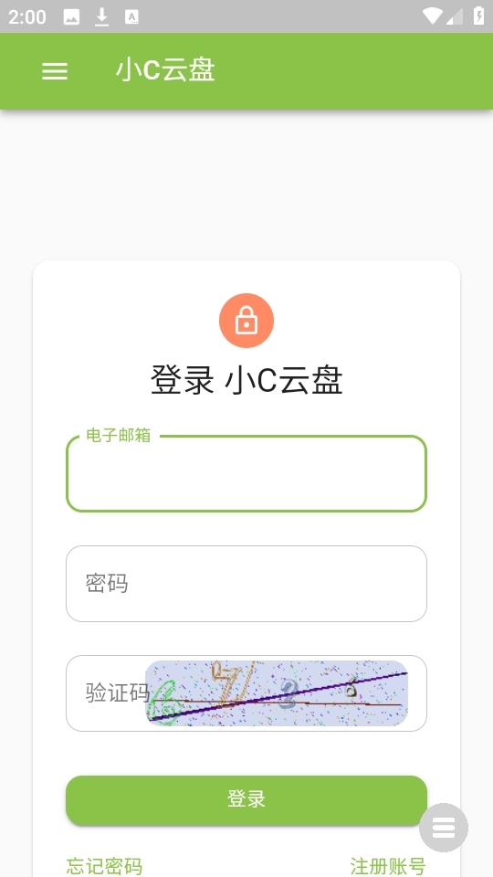 小C云盘截图1