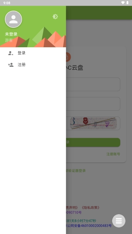 小C云盘截图2