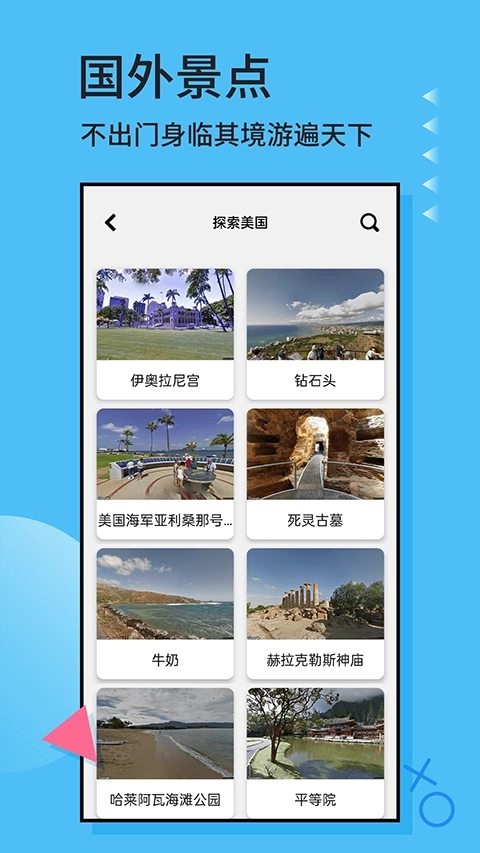 全球街景3D地图图3