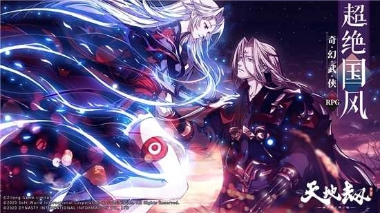 天地劫：幽城再临图4