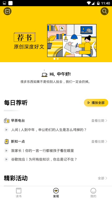 樊登读书正式版图4