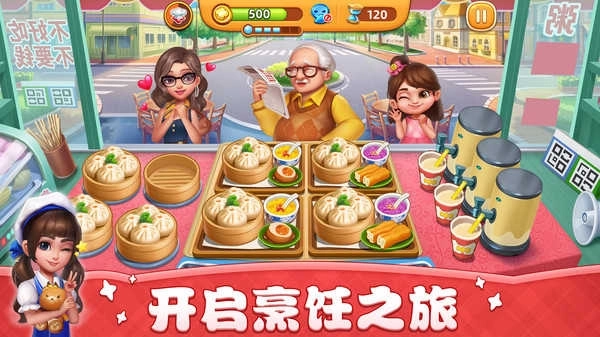 小镇大厨安卓版