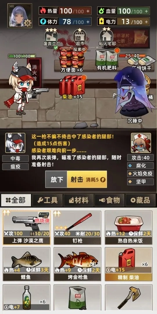 我在末日搜打撤(2)