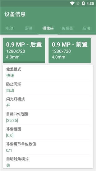 设备信息(DevInfo)去广告图2
