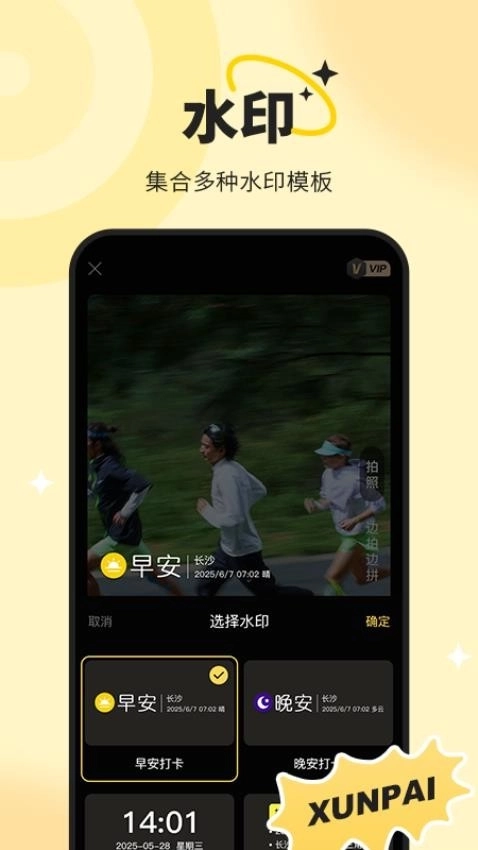迅拍水印打卡相机