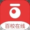 百校在线