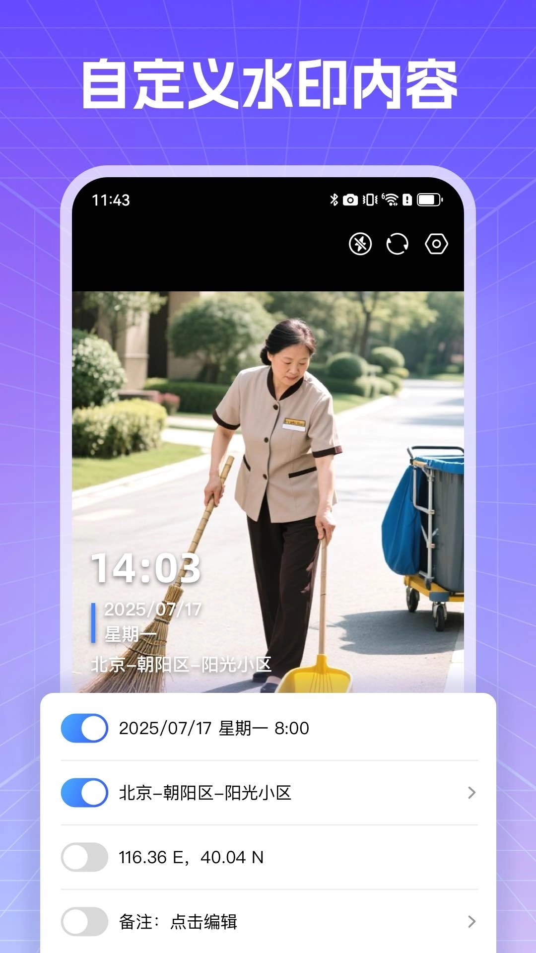 真实现场水印相机