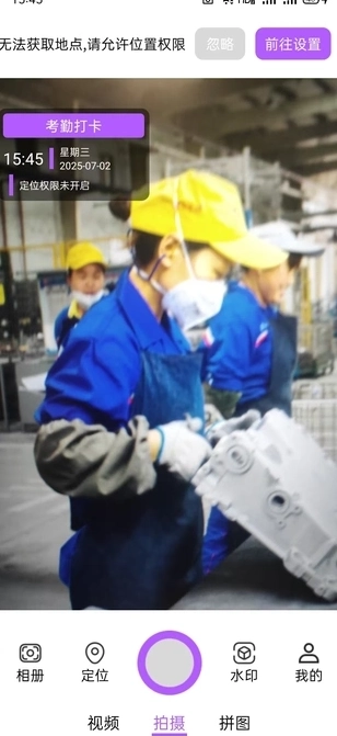 自定义水印打卡相机