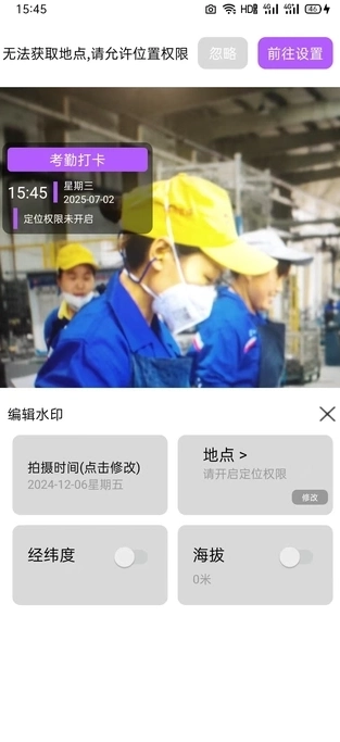 自定义水印打卡相机