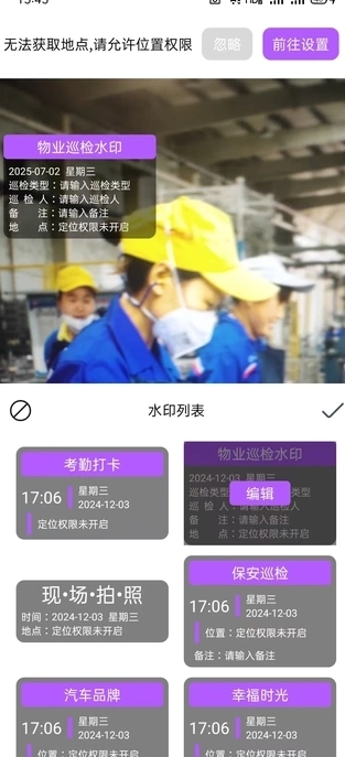 自定义水印打卡相机