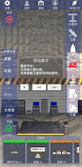 航天火箭探测模拟器汉化版(1)
