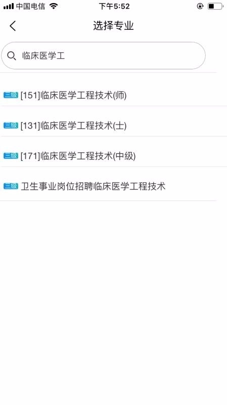 临床医学工程技术(师)丰题库