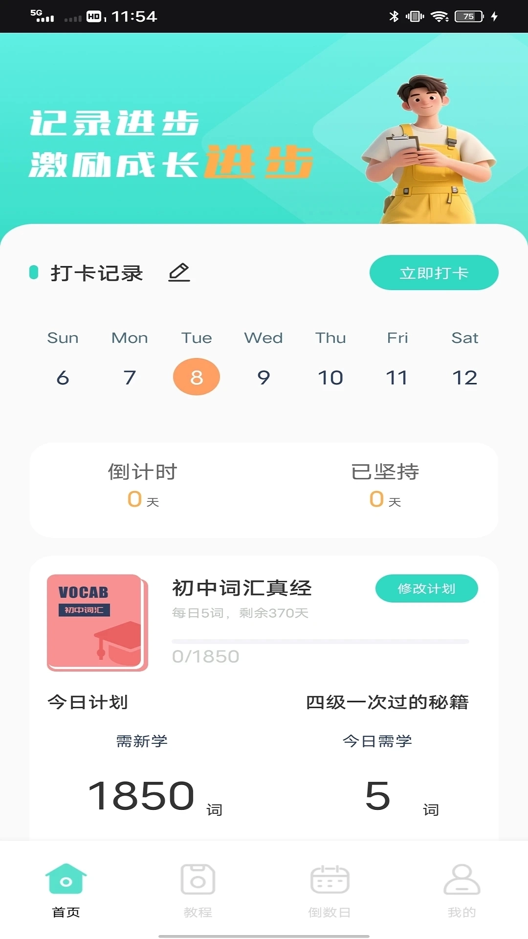 天才鸭同步单词